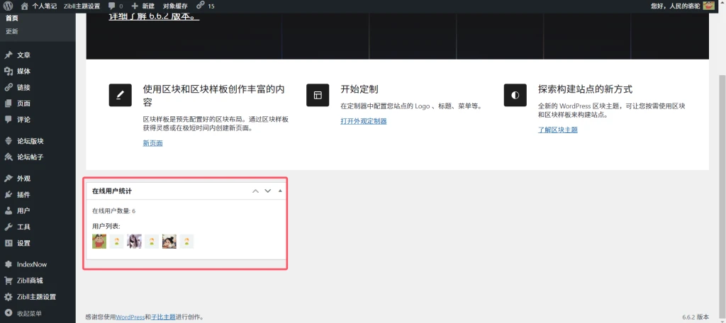 图片[2] - 子比美化插件-v1.2.0更新子比在线用户统计插件 - 彬红茶博客