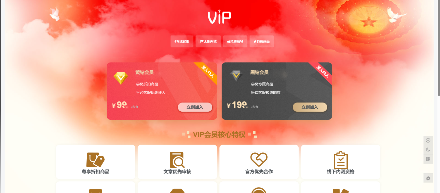 子比主题美化 – 添加一个VIP会员详情页面 - 彬红茶博客