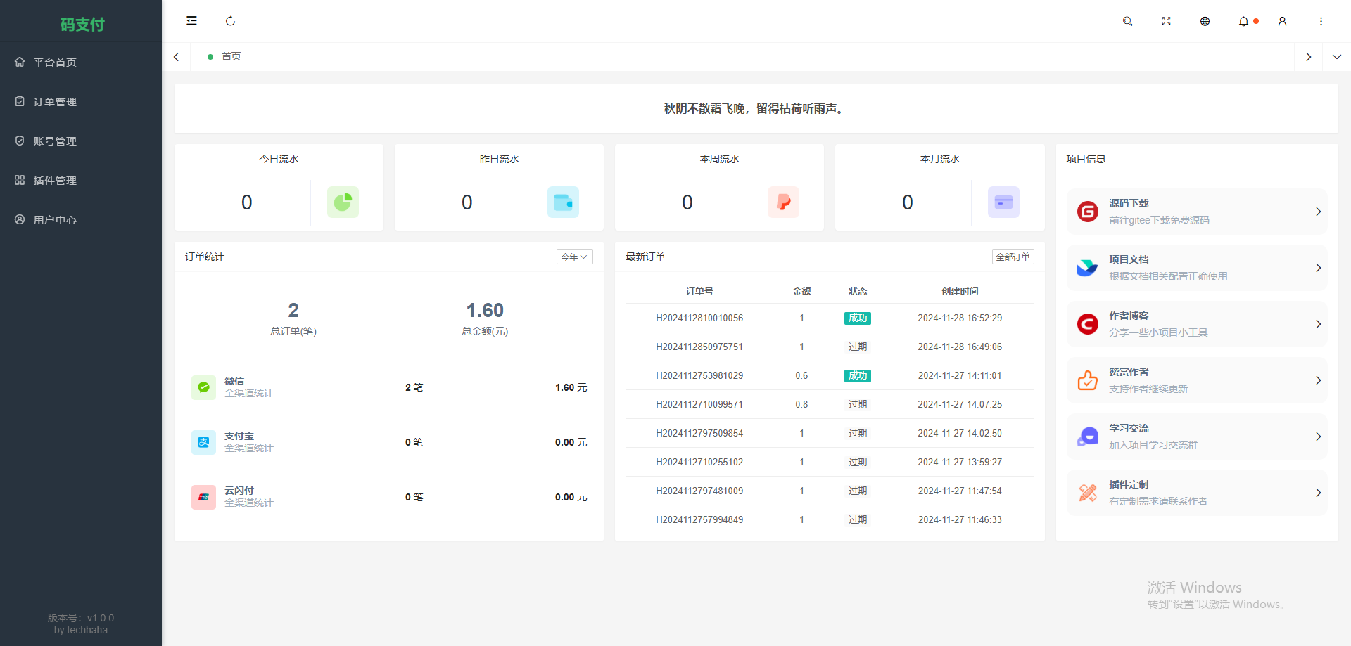 图片[4] - 【编号F29】老胡码支付2025.1版v1.1.3 - 彬红茶博客