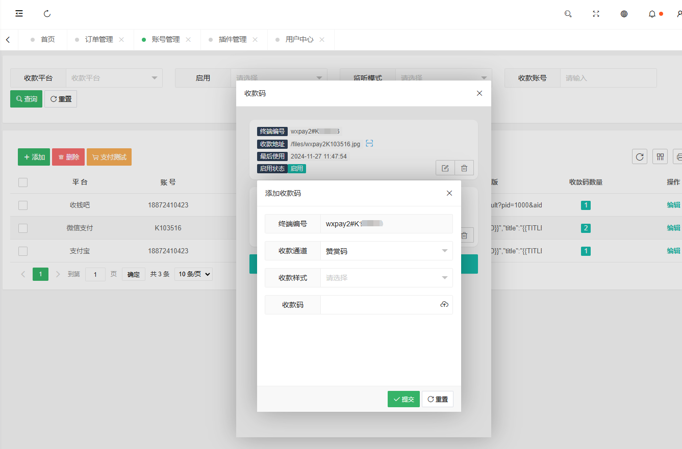 图片[3] - 【编号F29】老胡码支付2025.1版v1.1.3 - 彬红茶博客