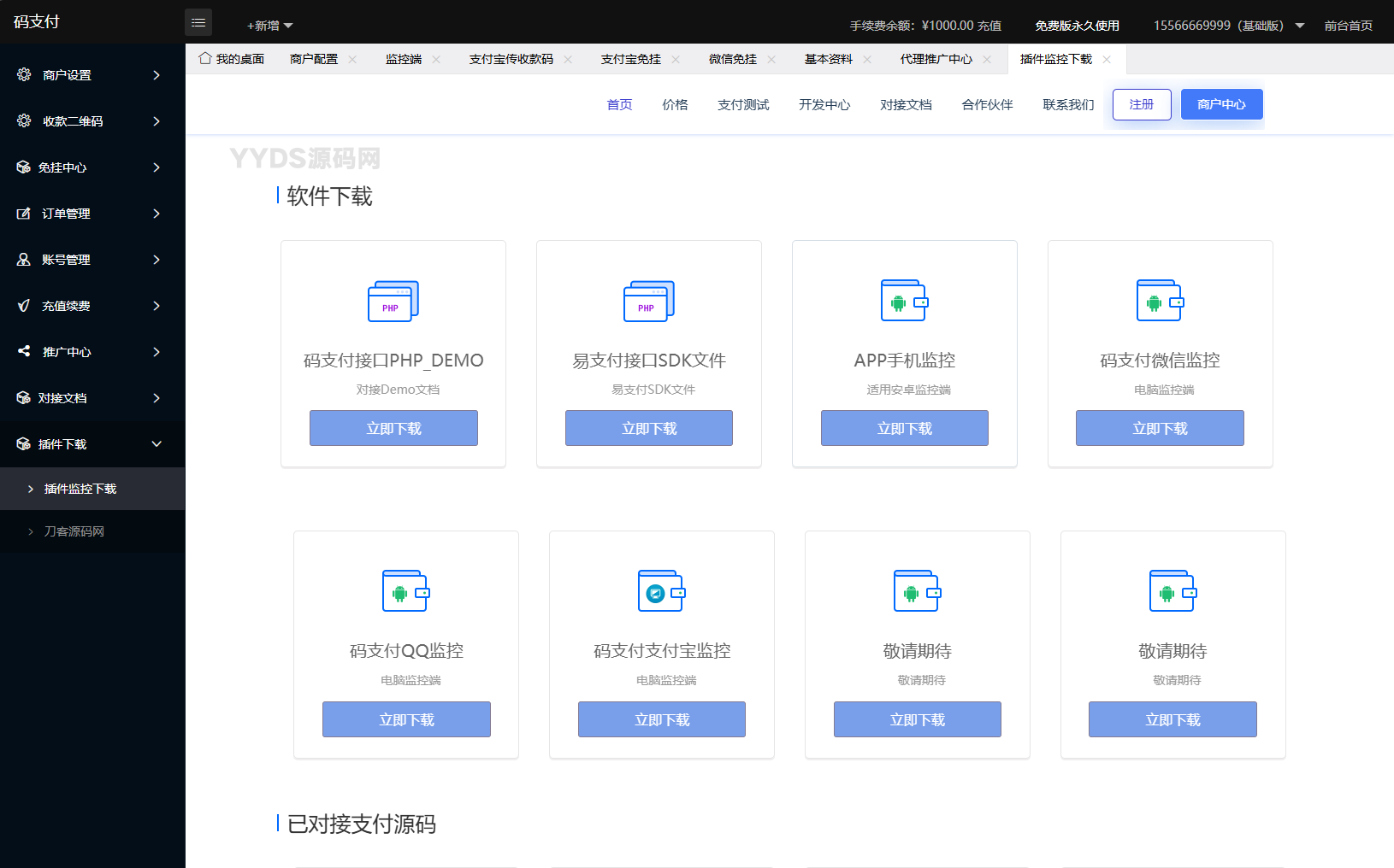 图片[8] - 【编号J3】最新码支付个人免签支付系统源码 三网免挂版本 兼容易支付 - 彬红茶博客