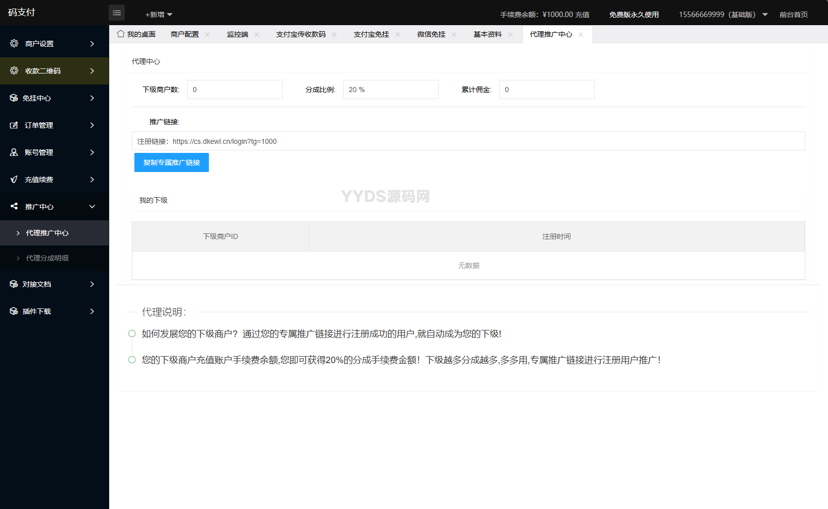 图片[7] - 【编号J3】最新码支付个人免签支付系统源码 三网免挂版本 兼容易支付 - 彬红茶博客