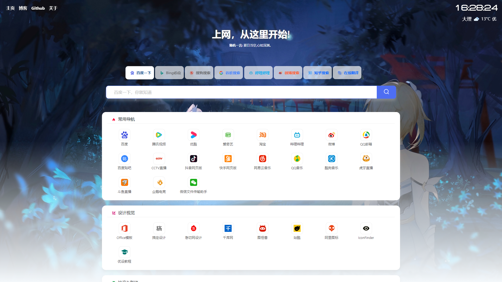 【编号F23】六零（LyLme_Spage）多主题风格网址导航源码 - 彬红茶博客