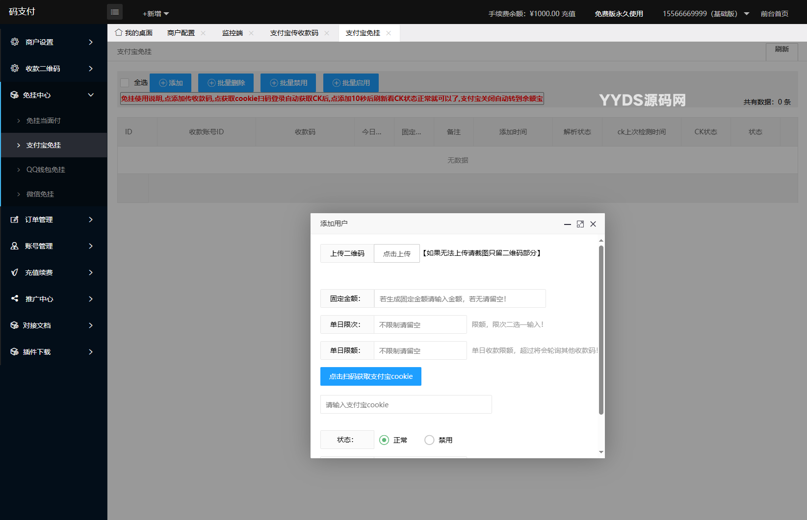 图片[6] - 【编号J3】最新码支付个人免签支付系统源码 三网免挂版本 兼容易支付 - 彬红茶博客