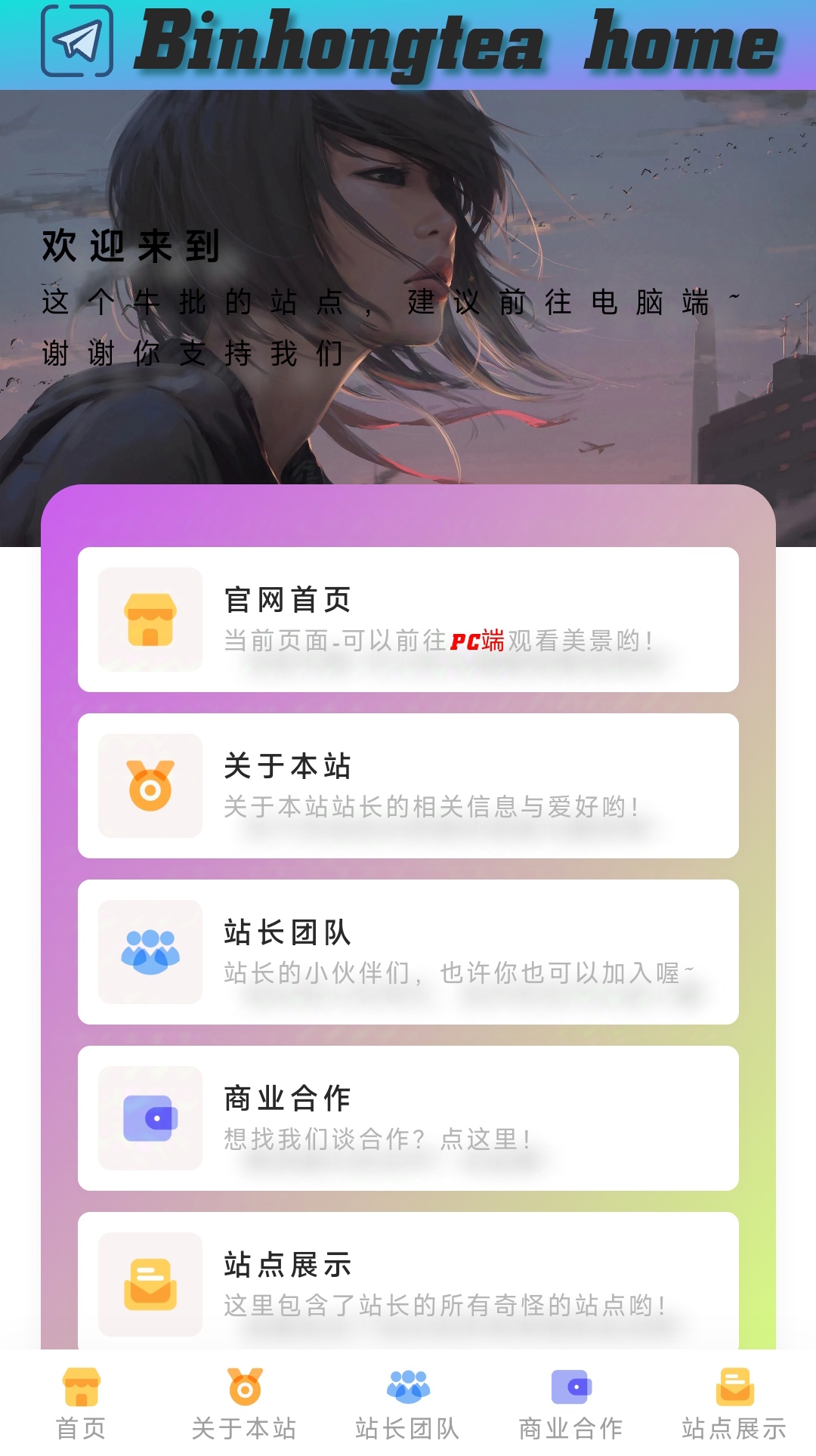【编号F13】超好看企业官网 个人类导航源码 好看耐用 - 彬红茶博客