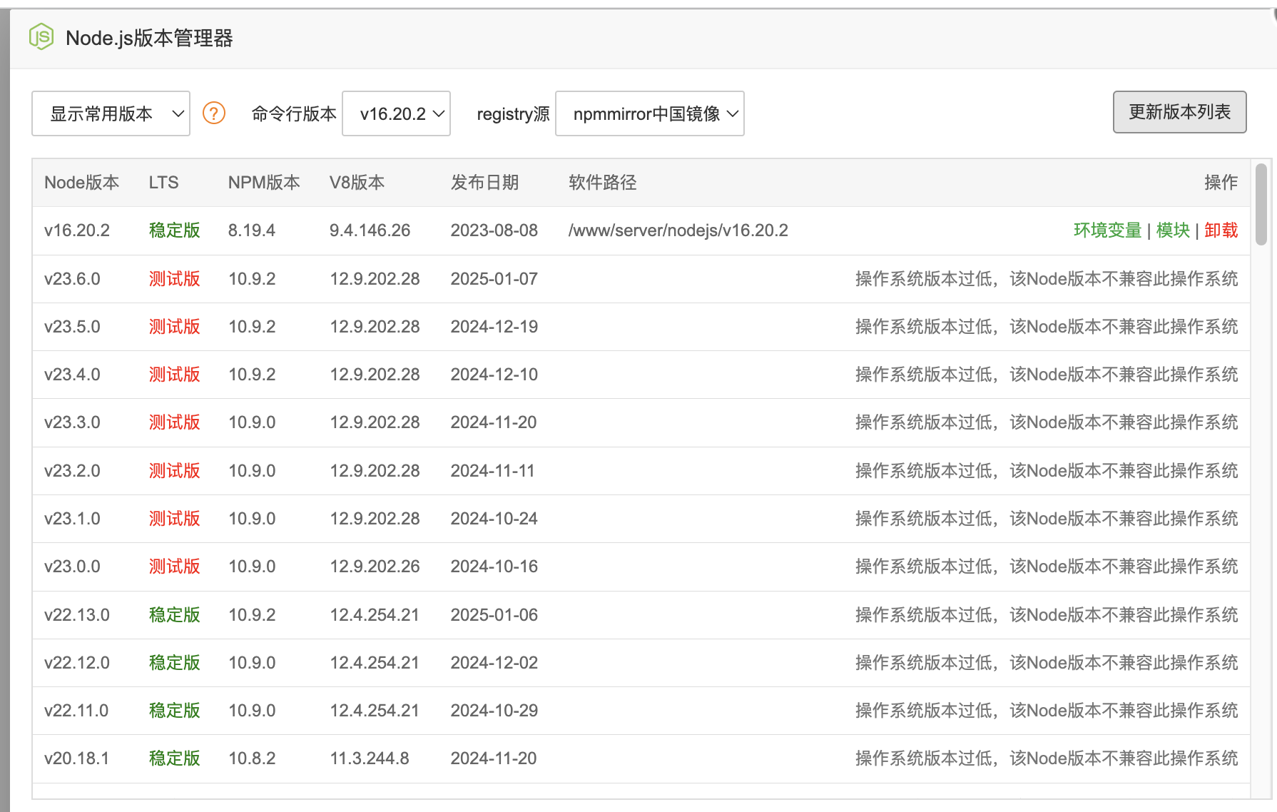【干货】Nodejs18或高版本宝塔安装失败和手动安装报错解决方法 - 彬红茶博客