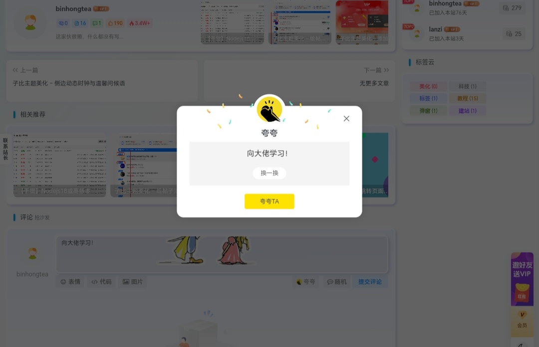 子比主题美化 – 评论区添加随机夸夸功能(共2页) - 彬红茶博客