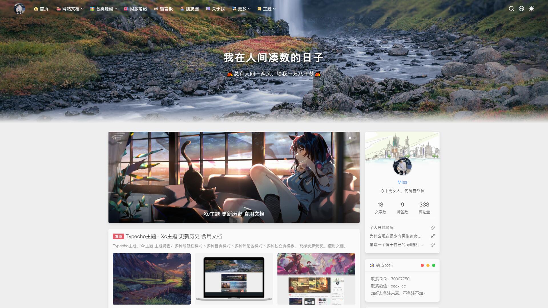 【编号F10】Typecho博客Xc主题破解版+ua插件 - 彬红茶博客