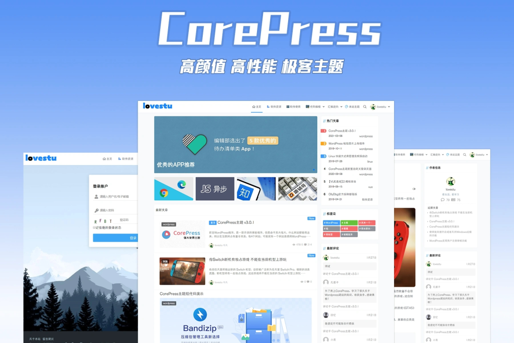 【编号F5】Corepress主题开心版V5.8.3 - 彬红茶博客