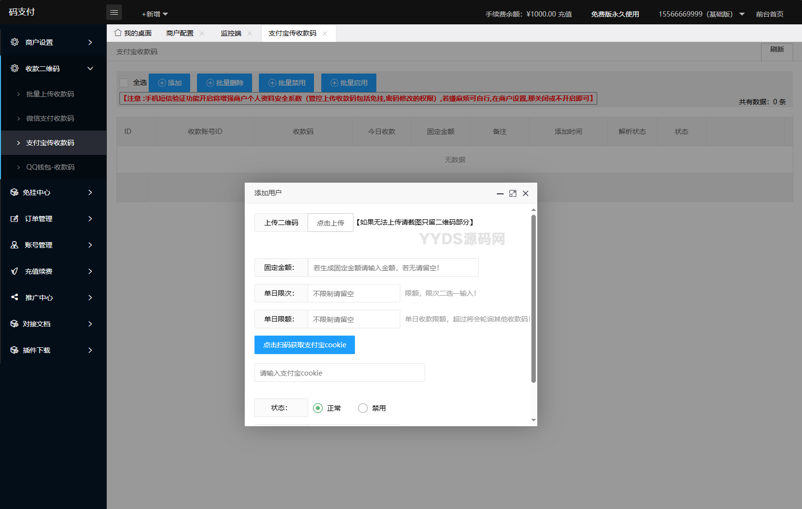 图片[5] - 【编号J3】最新码支付个人免签支付系统源码 三网免挂版本 兼容易支付 - 彬红茶博客