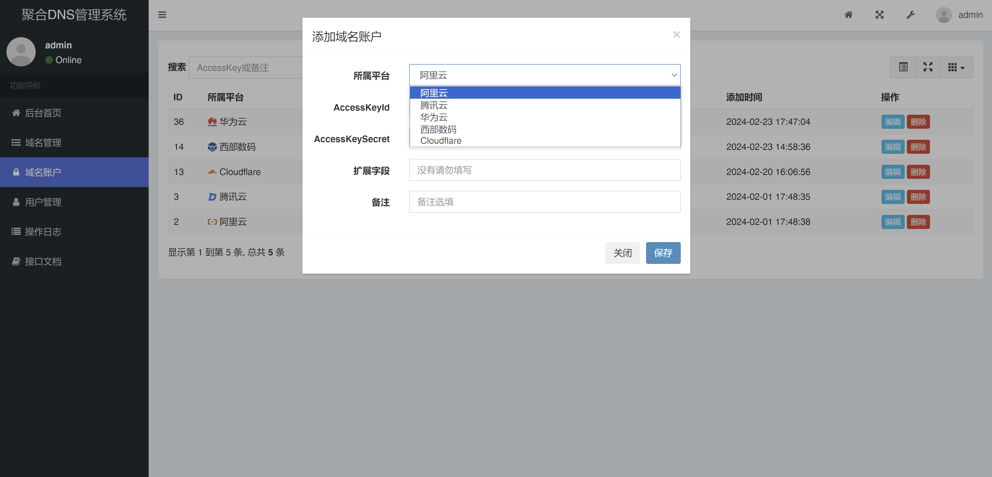 【编号F9】彩虹聚合DNS系统 - 彬红茶博客