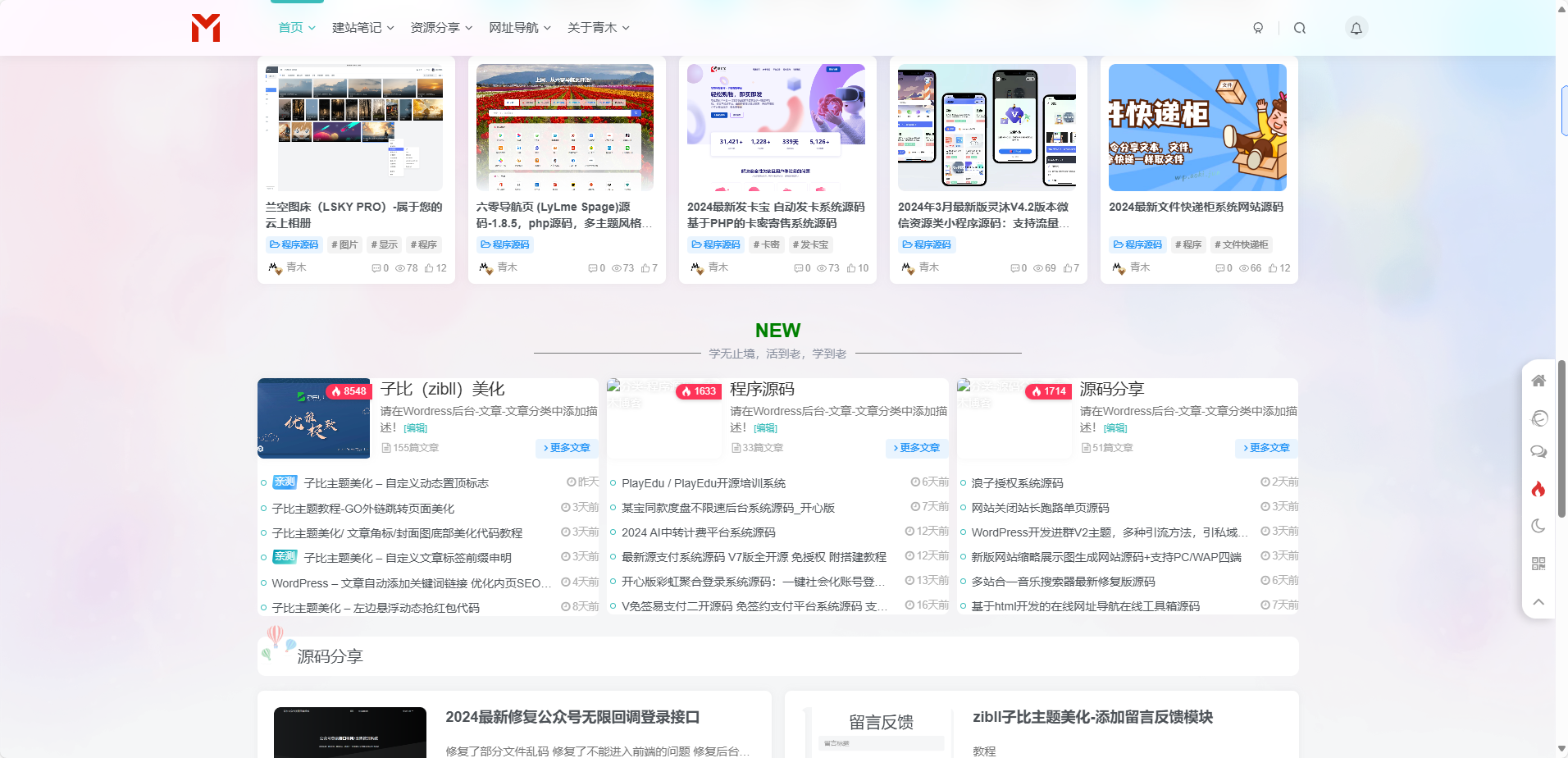 子比主题美化 – 加一个NEW居中标题样式美化 - 彬红茶博客