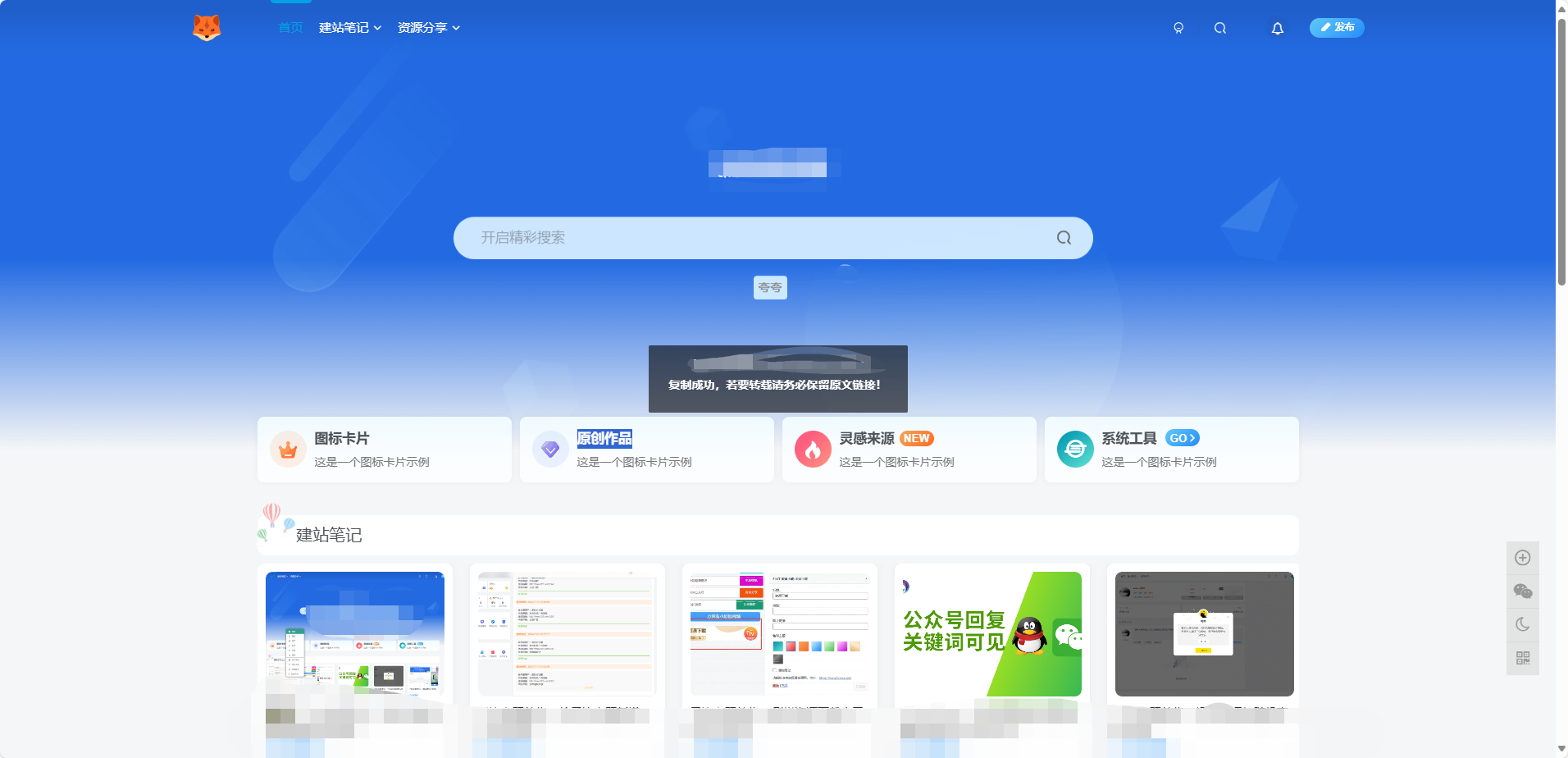 主题美化 – 网站添加居中复制透明提示框 - 彬红茶博客