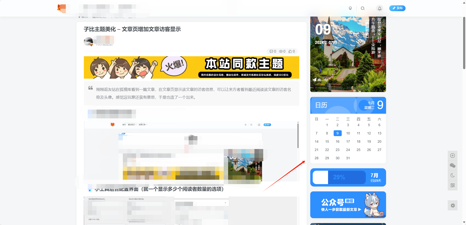 子比主题美化 – 动态日历小工具【bug修复】 - 彬红茶博客