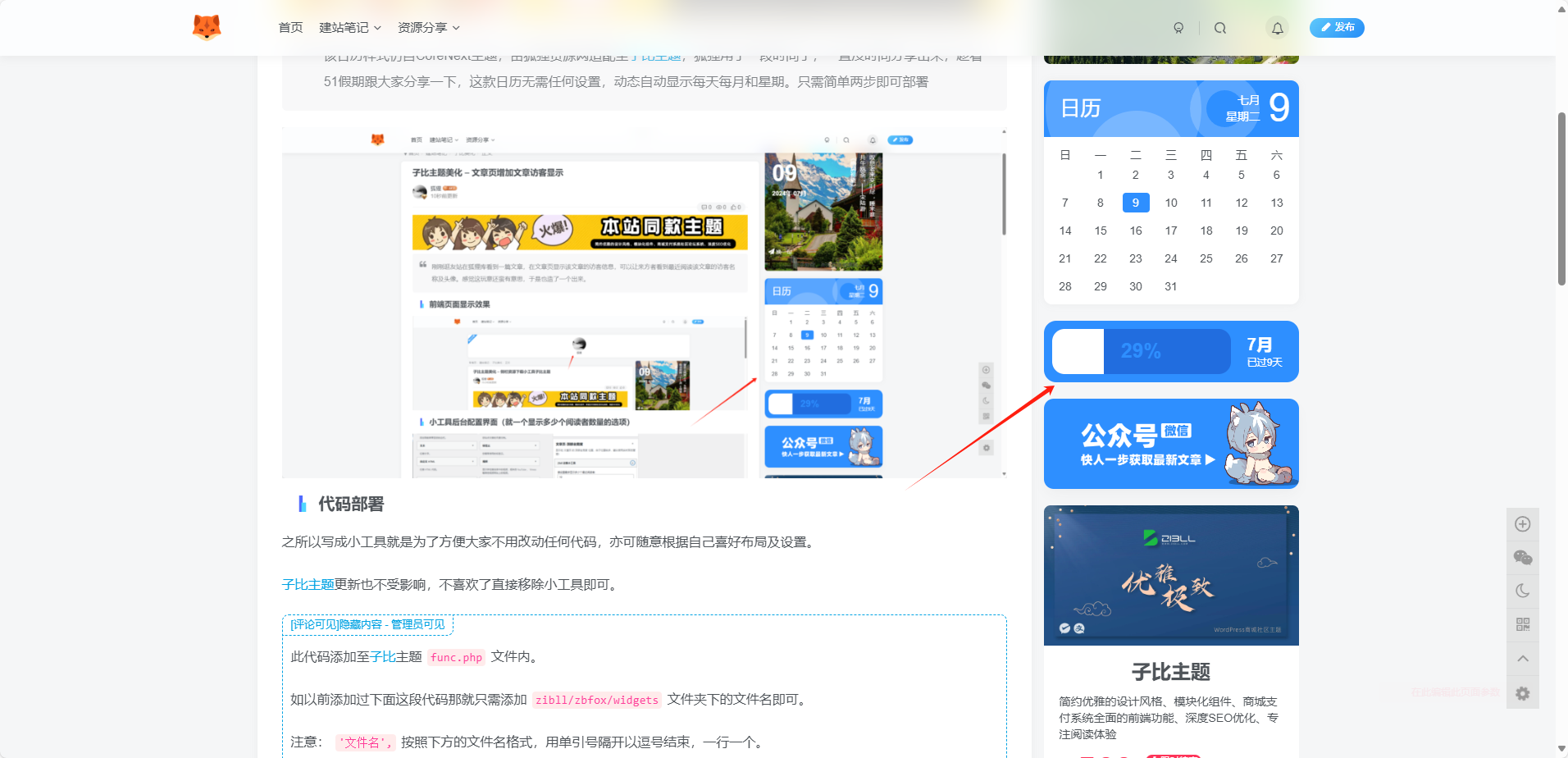 子比主题美化 – 时间进度胶囊小工具 - 彬红茶博客