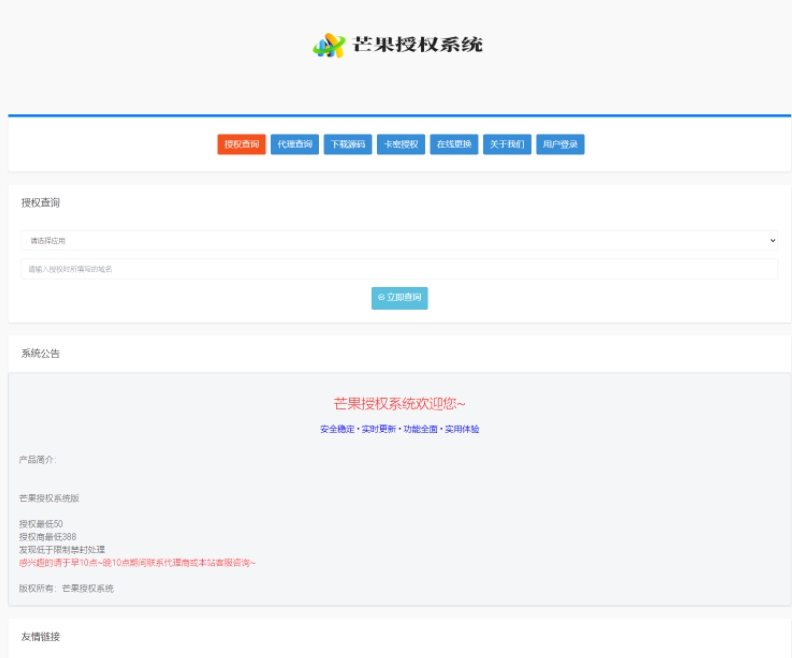 【编号V2】Mangoa-Auth/芒果自助多应用企业级授权系统 - 彬红茶博客