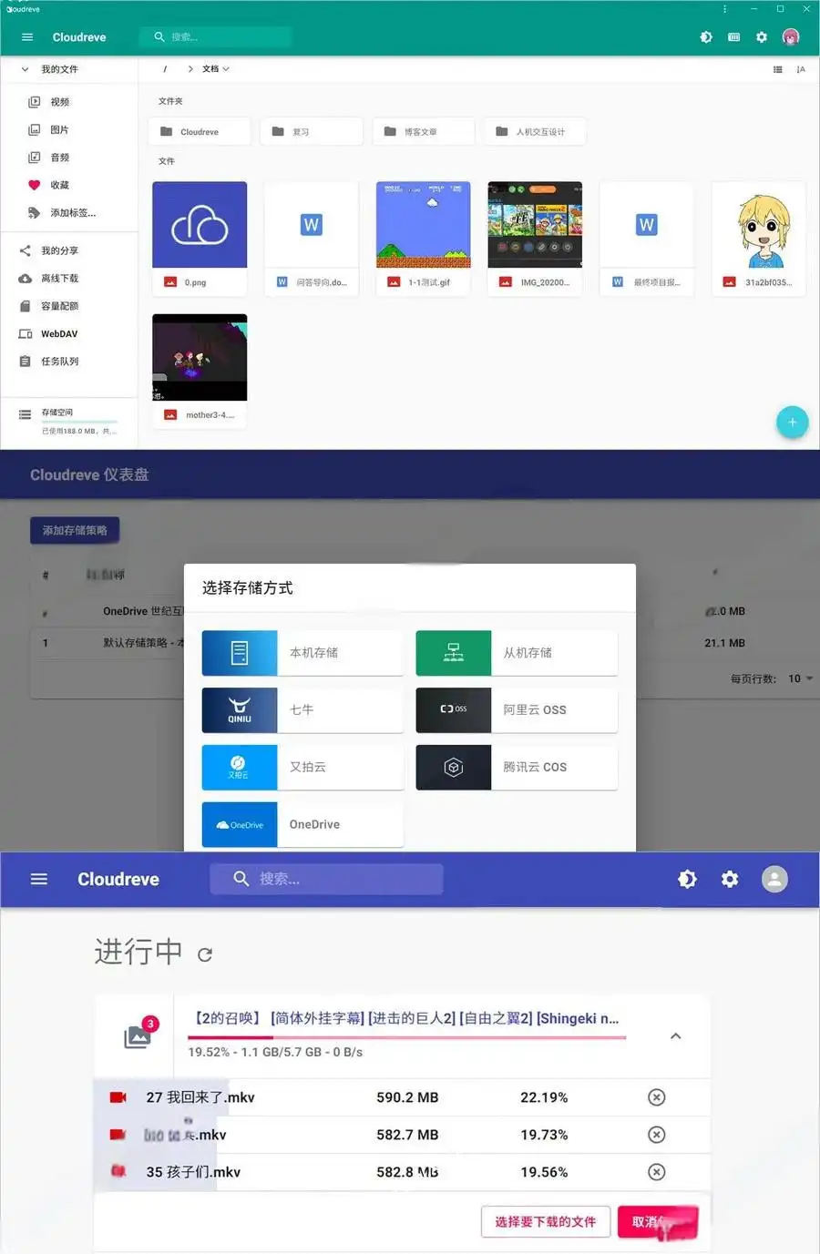 【编号J1】cloudreve云盘源码付费免授权版 - 彬红茶博客