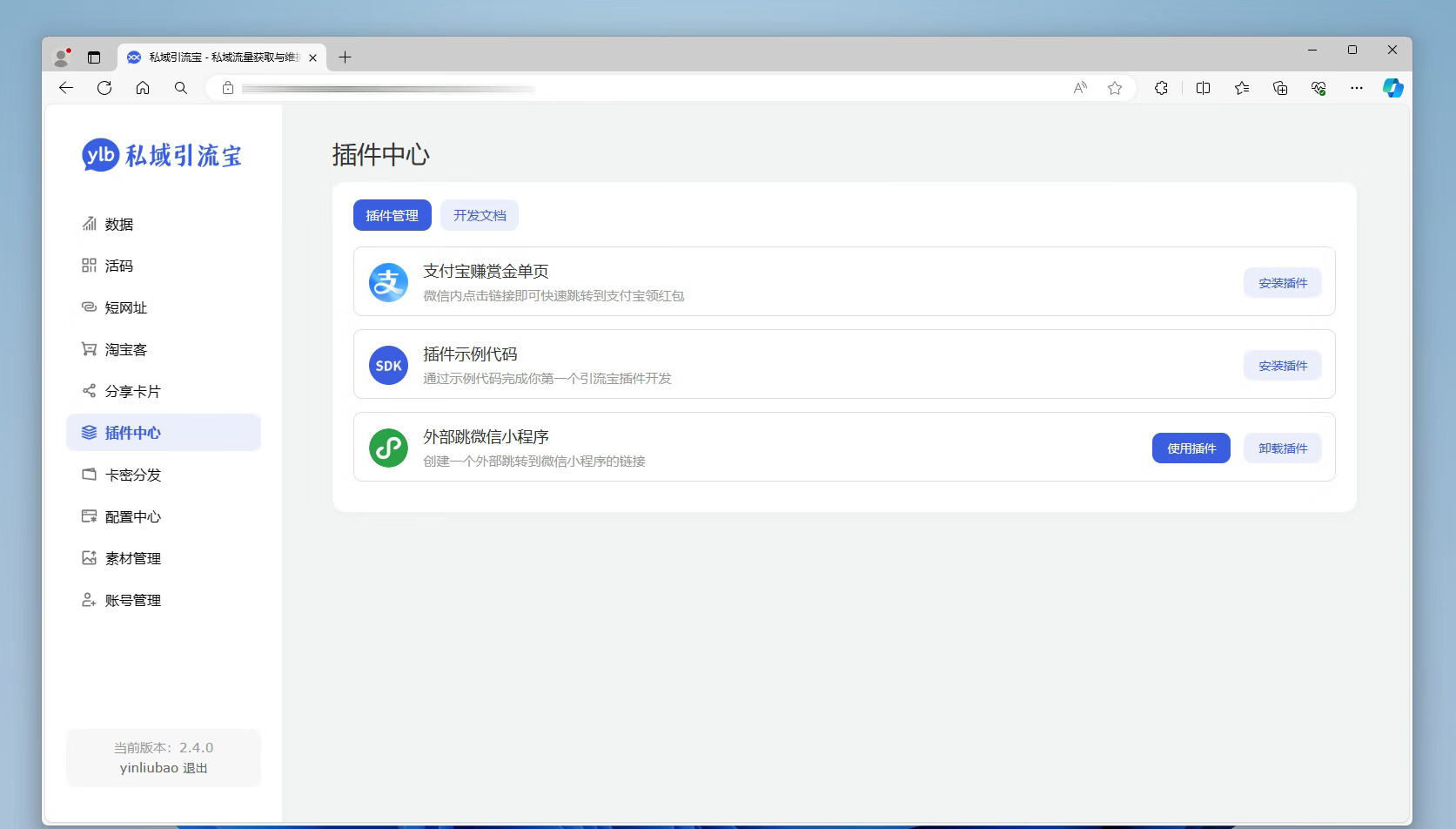 【编号F8】2024新版私域引流宝PHP源码 活码+短链+分享卡片+多用户 - 彬红茶博客