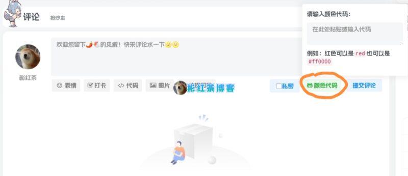 子比主题美化 – 评论自定义颜色 - 彬红茶博客
