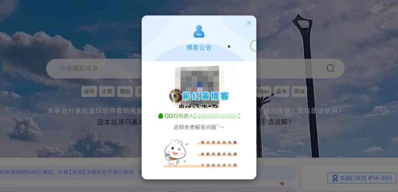 子比主题美化 - 公告弹窗样式美化 - 彬红茶博客