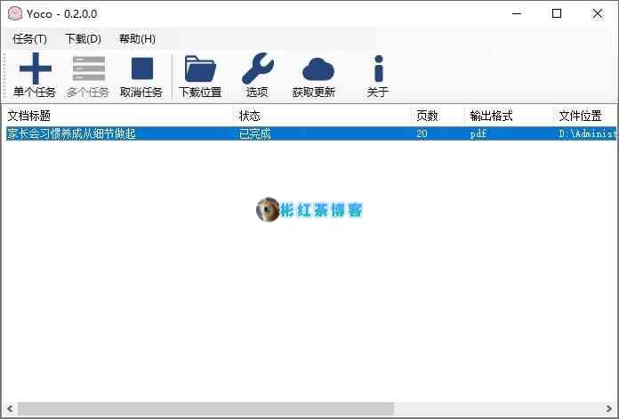 【F52】百度文库下载工具 | Yoco(0.2) - 彬红茶博客