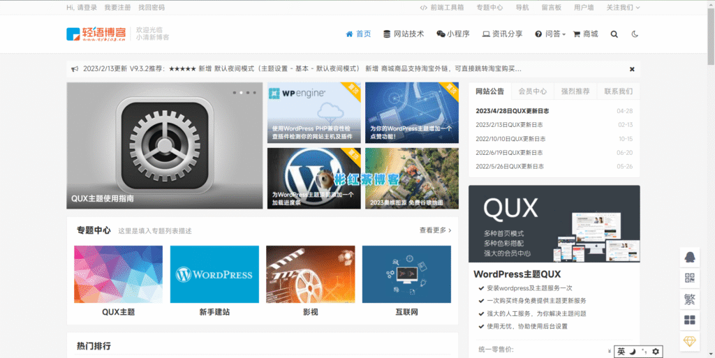 【F48】QUX V9.1.5主题 一款优秀的强大的WordPress主题 - 彬红茶博客