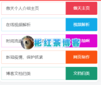 侧边栏添加旗下站点小工具导航 - 彬红茶博客