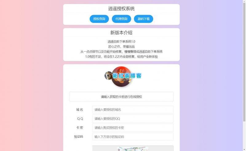 【F47】逍遥域名授权系统支持盗版入库 一键黑页后门 - 彬红茶博客
