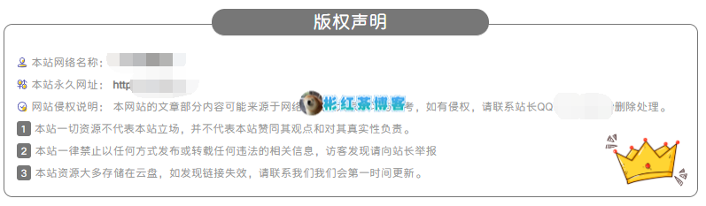 子比主题美化 - 网站版权说明美化 - 彬红茶博客