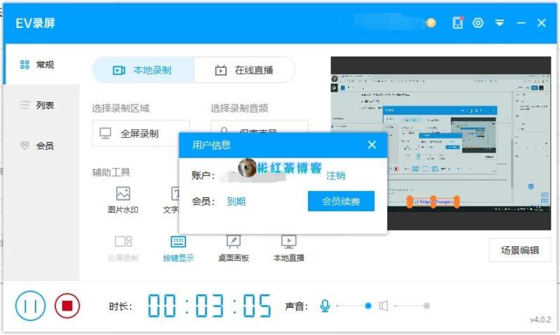 【F49】EV录屏 v4.0.2 会员版 - 彬红茶博客